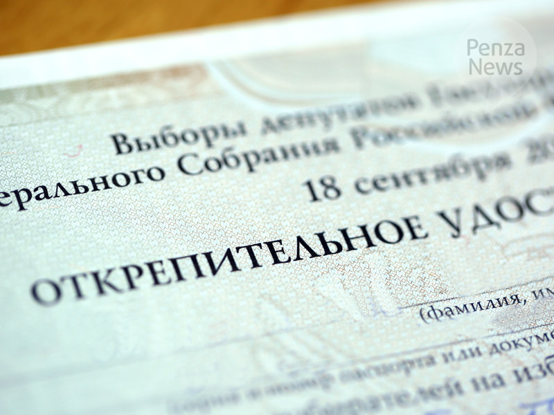 Почти 15 тыс. открепительных удостоверений выдано в Пензенской области