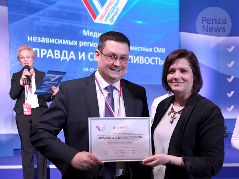 Павел Полосин награжден дипломом лауреата конкурса «Правда и справедливость»