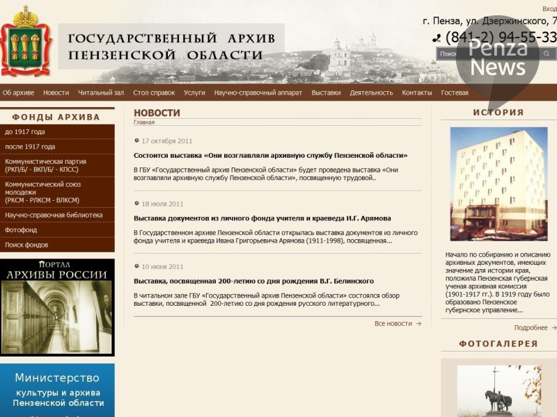 Сайт архив пензенской области