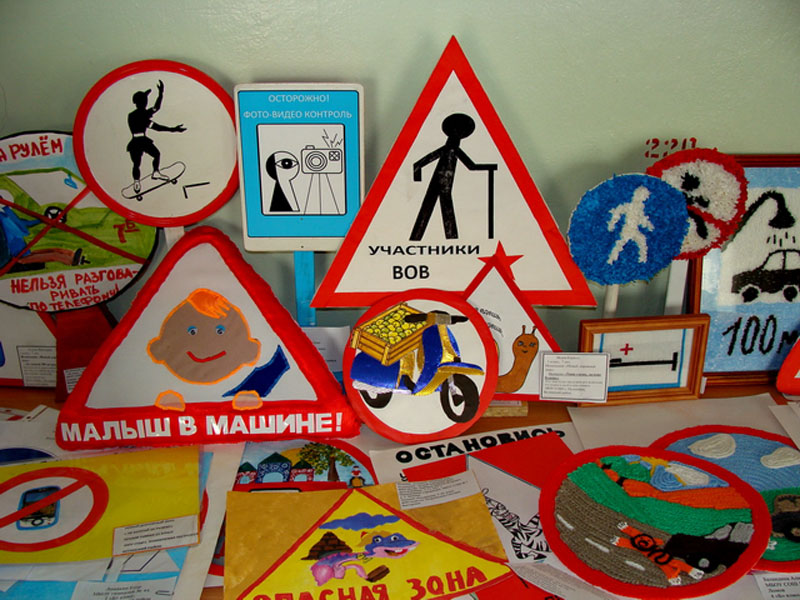 Конкурс дорожные знаки. Дорожный знак глазами детей. Придуманные детские дорожные знаки. Придумать новый дорожный знак. Дорожные знаки придуманные детьми.
