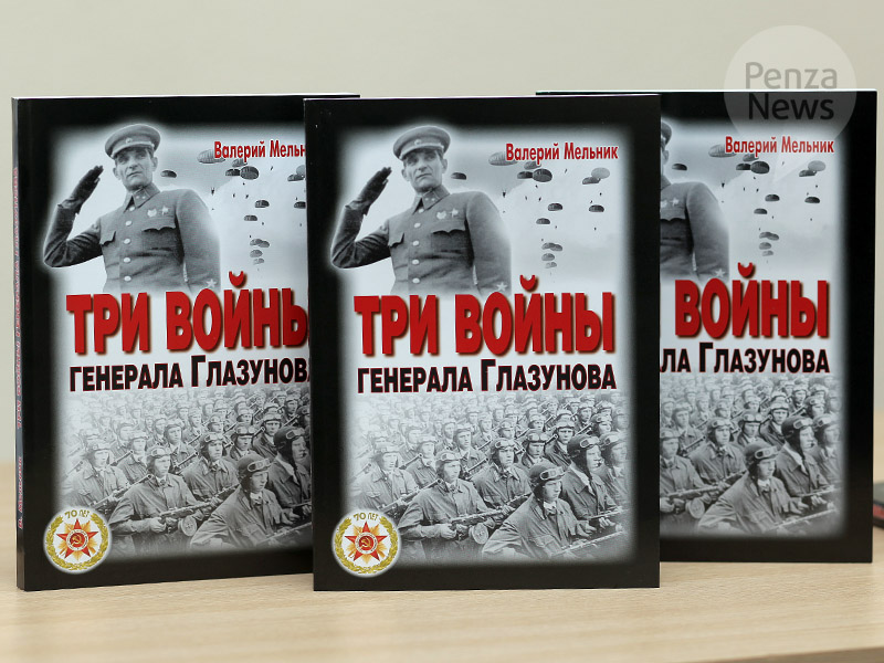 Книга «Три войны генерала Глазунова» стала доступна для чтения в Интернете
