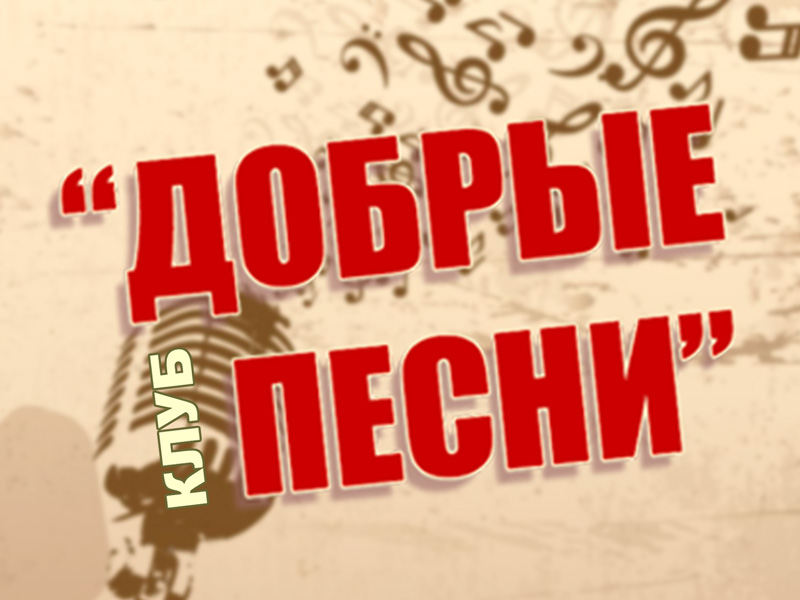 “Good Songs” performance club opens doors again in Penza