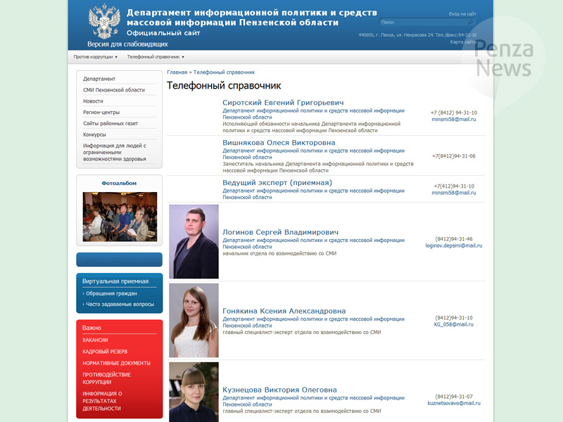 Сайт департамента образования пензенской области