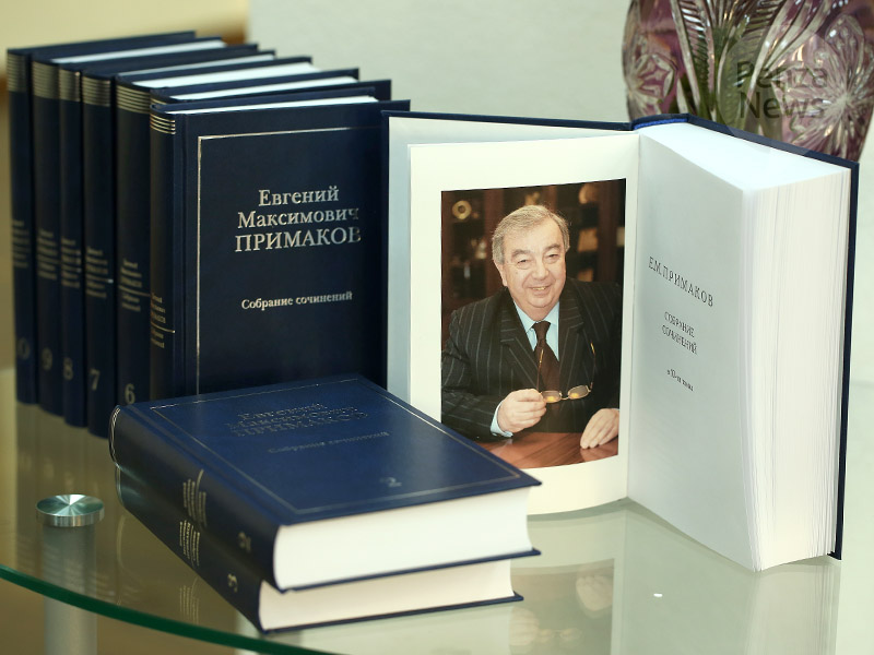 10-томник трудов Примакова появился в Пензе