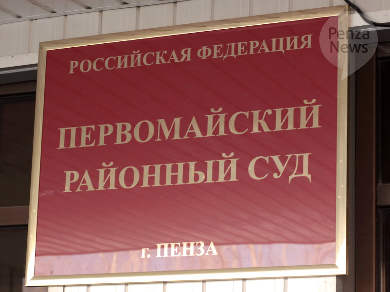 Сайт кузнецкого районного суда пензенской