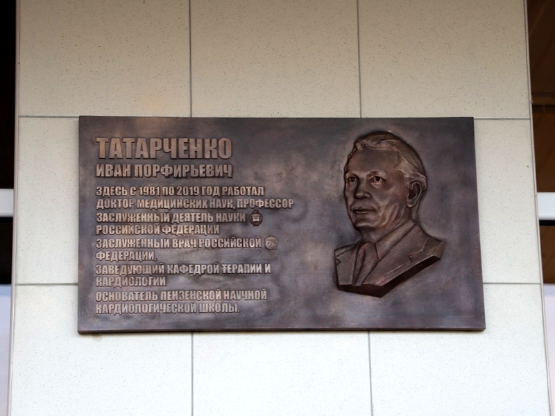 В Пензе на здании больницы №6 открыта мемориальная доска Ивану Татарченко