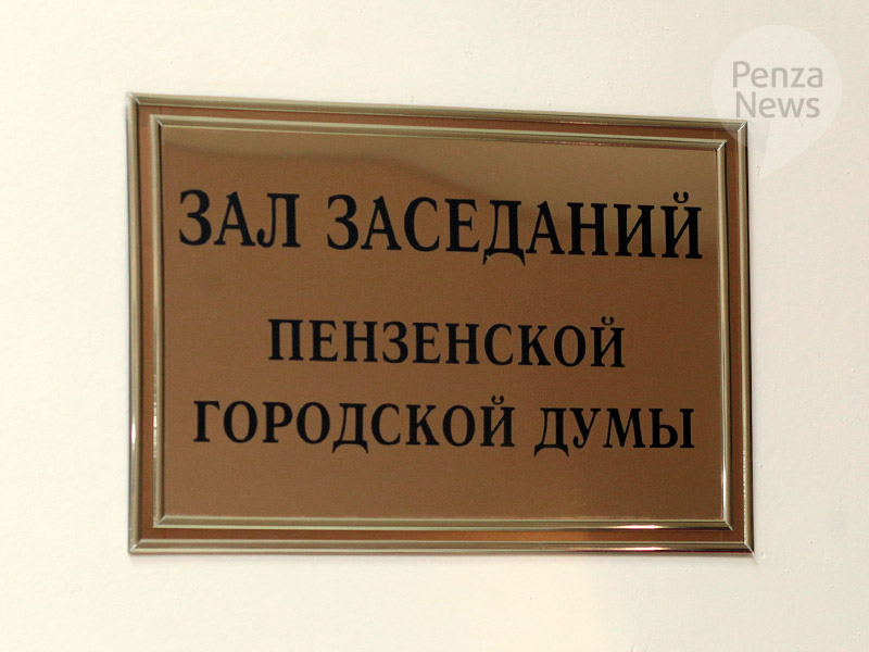 Депутаты задались вопросом о целесообразности трат на тиражирование газеты «Пенза»