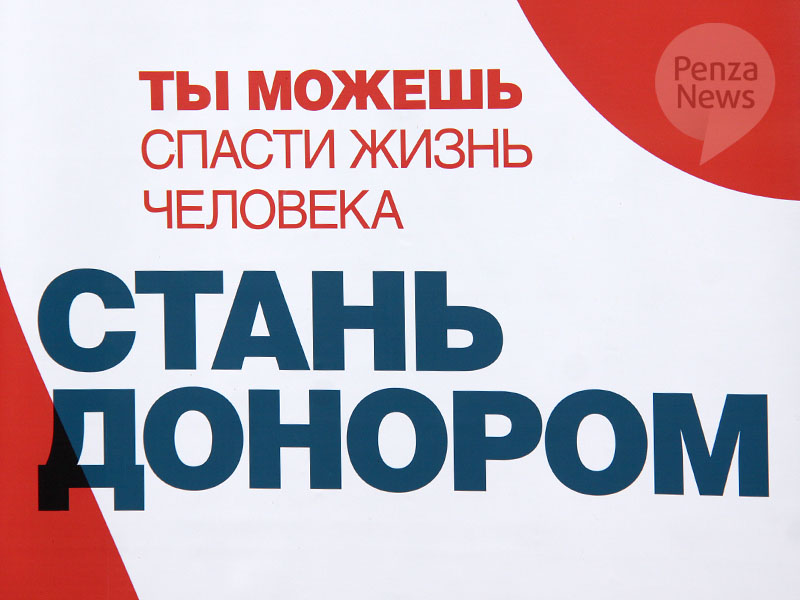 Более 20 пензенцев отмечены нагрудным знаком «Почетный донор России»