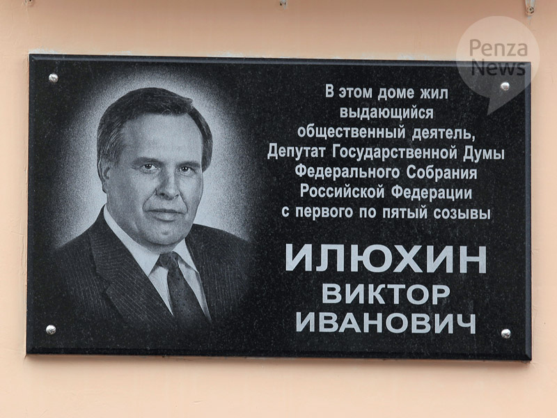 Активисты КПРФ и «Левого фронта» почтили память Виктора Илюхина