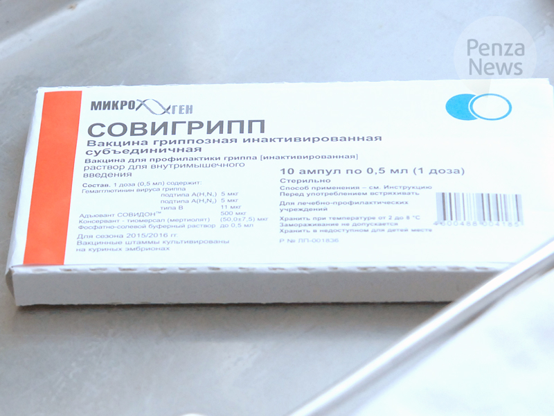 В Пензенскую область доставлено около 265 тыс. доз вакцины «Совигрипп»