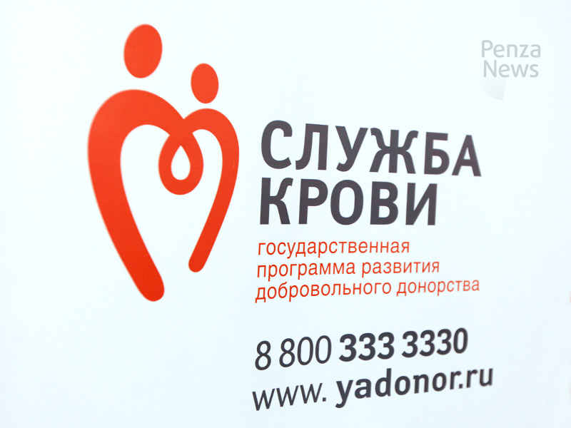 Донорство крови пенза. Служба крови логотип. Пензенская служба крови лого. Центр переливания крови Тюмень.