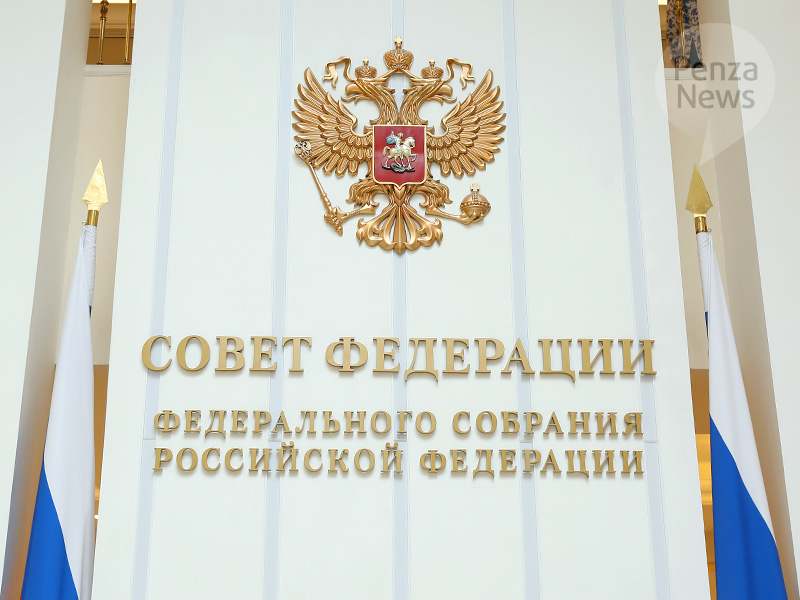 Стала известна программа дней Пензенской области в Совете Федерации