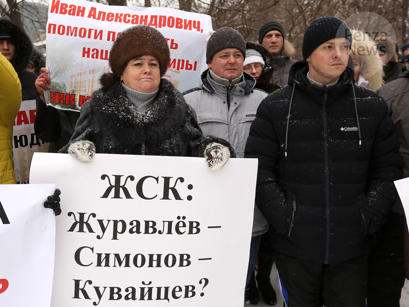Дольщики пригласят на митинг в Пензе Симонова, Гришаева и Кувайцева
